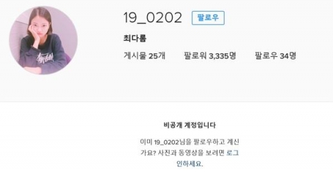 ‘동상이몽’ 현대판 콩쥐 최다롬, 방송 후 SNS 비공개로 전환···왜?