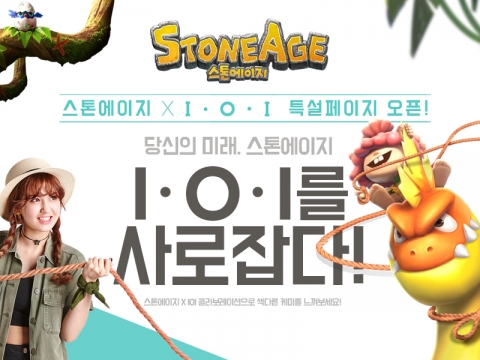 넷마블, ‘스톤에이지’와 I.O.I 함께한 특설 페이지 공개