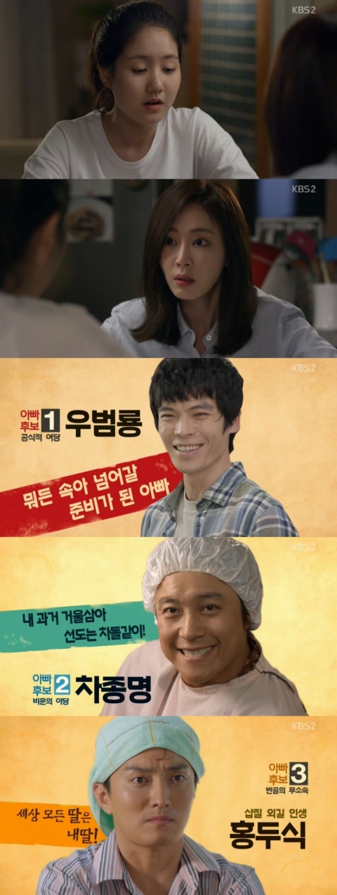 ‘백희가 돌아왔다’ 진지희 “누가 내 아빠야?”···韓판 맘마미아 본격 시작