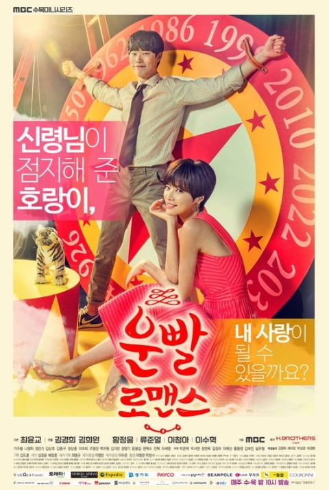 류준열, 황정음 향한 직진사랑 통했다··· ‘운빨로맨스’ 수목 1위 수성
