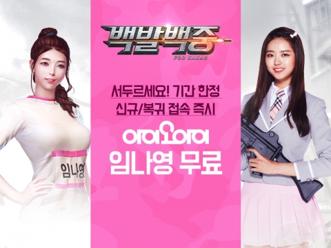 넷마블, ‘백발백중’ 걸그룹 I.O.I 임나영 캐릭터 출시