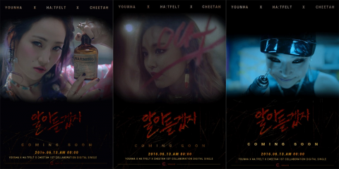 윤하X예은X치타, ‘알아듣겠지’ 13일 발표