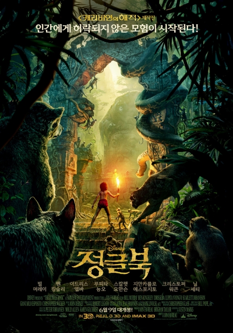  ‘정글북’ 주말 관객 잡으며 1위··‘특별수사’ 2위