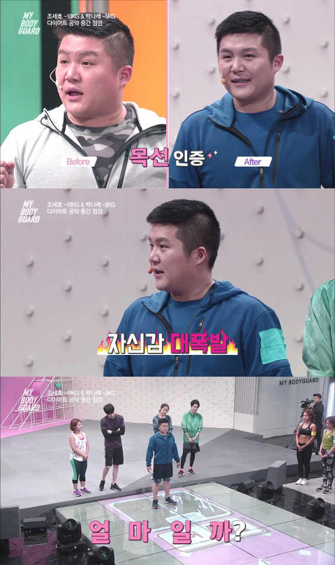 ‘마이 보디가드’ 조세호, 폭풍 감량에 조윤희 “잘 생겨 보인다” 칭찬