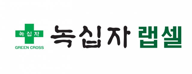(사진=녹십자랩셀 제공)