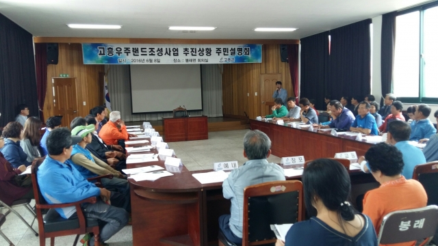 고흥군이 8일 ‘고흥 우주랜드 조성사업 주민설명회’를 개최하고 있다.