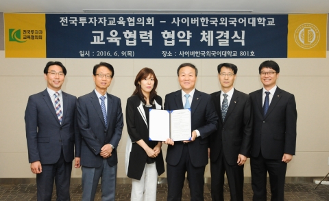 투교협, 사이버한국외대와 교과목 공동개발