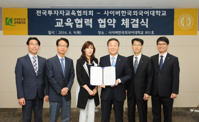 9일 전국투자자교육협의회와 사이버한국외국어대학교는 교육협력 업무협약(MOU)을 체결했다. 사진=한국금융투자협회 제공