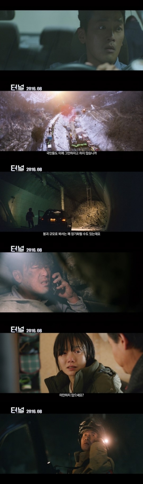 하정우·배두나·오달수 ‘터널’, 믿고 보는 재난물 온다