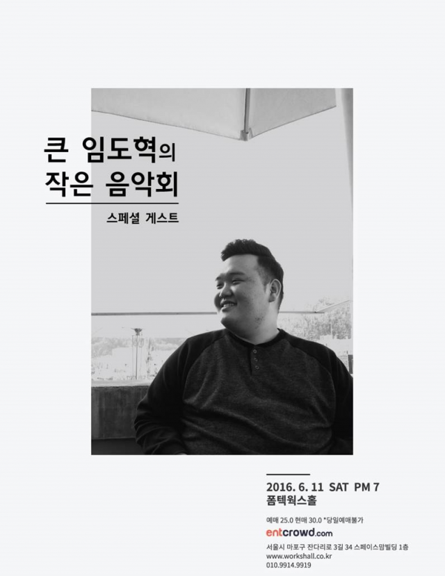 임도혁, 데뷔 후 첫 단독 콘서트···스페셜 게스트 누구?