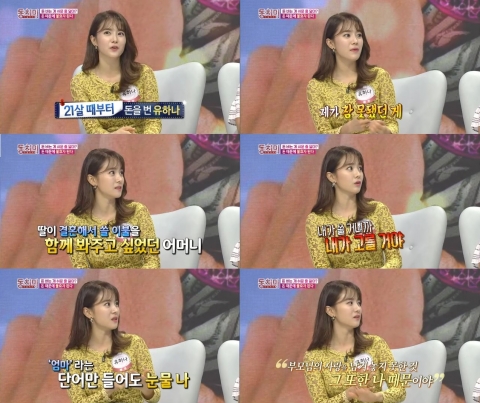 ‘동치미’ 유하나 “결혼할 때 경제적으로 도와주지 않은 부모님 원망했다” 고백