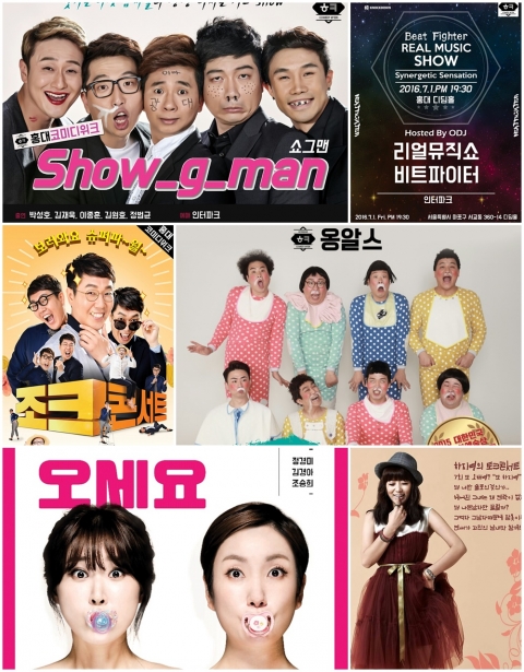 ‘홍대 코미디위크’ 이경규·김영철부터 옹알스·쇼그맨까지 ‘화려’
