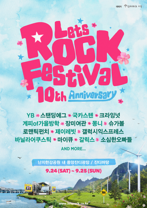 렛츠락페스티벌, 피스메이커 1000장 오픈과 동시에 매진