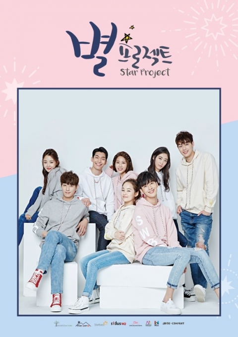 韓 대형 엔터社 뭉쳤다··· ‘별 프로젝트’ 공개