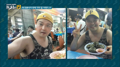 ‘프리한 19’ 전현무, 파격적 해외패션 공개에 오상진 경악