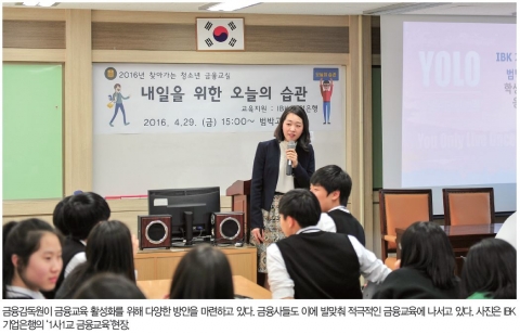 금감원, 금융교육 두마리 토끼 잡는다