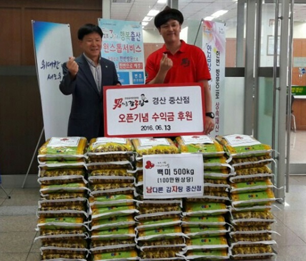 '남다른 감자탕' 경산 중산점, 개점 수익금 전액 기부 기사의 사진