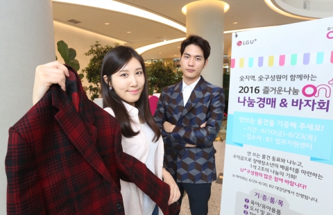 LGU+, 바자회 통해 중증 장애학생 고교 건립 후원