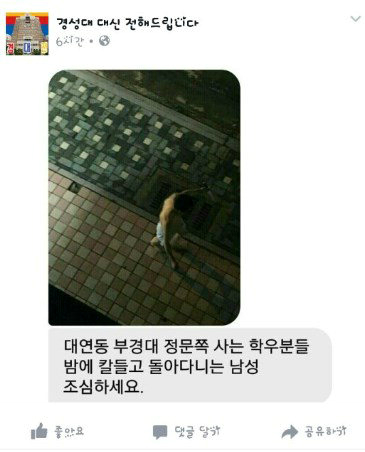 ‘또 묻지마 범죄?’ 속옷차림 흉기 든 남성 사진에 ‘공포’···알고보니 피해자!
