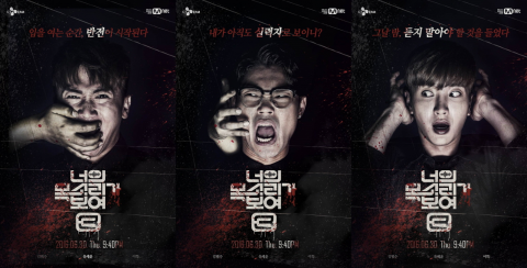 납량특집으로 돌아온 ‘너목보3’, 30일 첫 방송