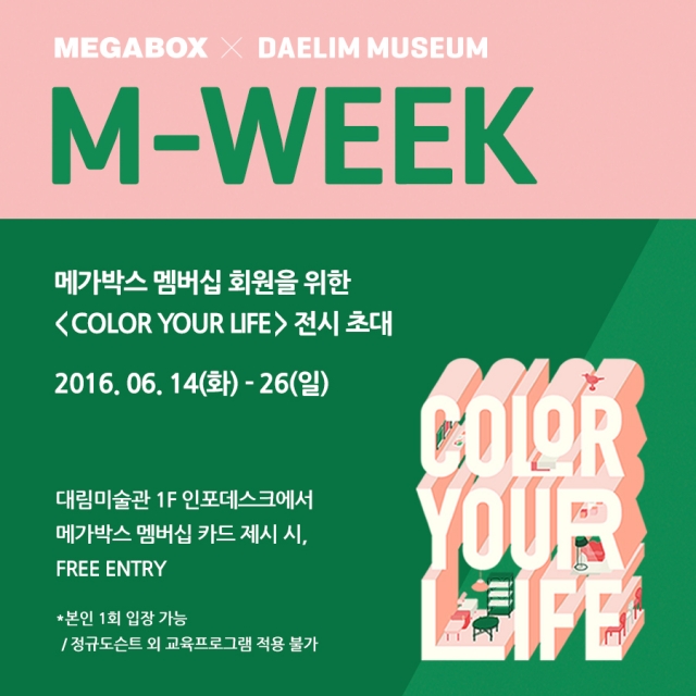 메가박스, M-WEEK ‘COLOR YOUR LIFE’ 전시 초대
