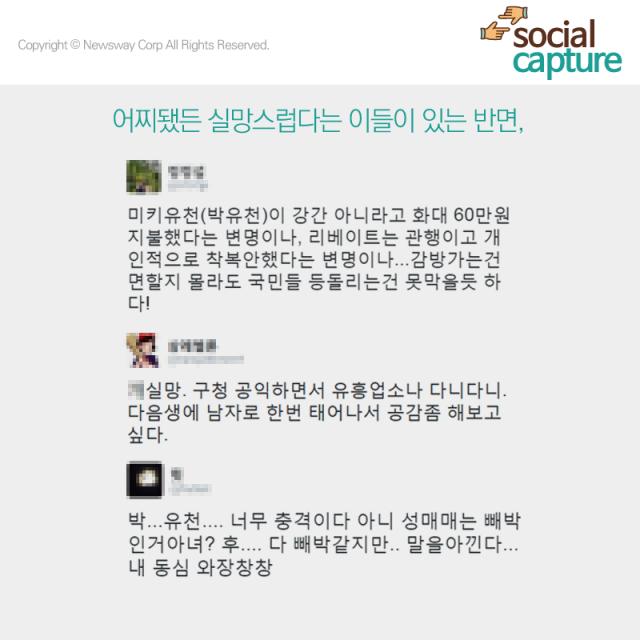  박유천 성폭행 논란···엇갈리는 네티즌 반응 기사의 사진