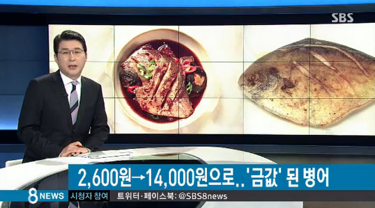 20년간 몸값 높이 뛴 생선 1위, 병어. 사진=SBS 뉴스 캡쳐
