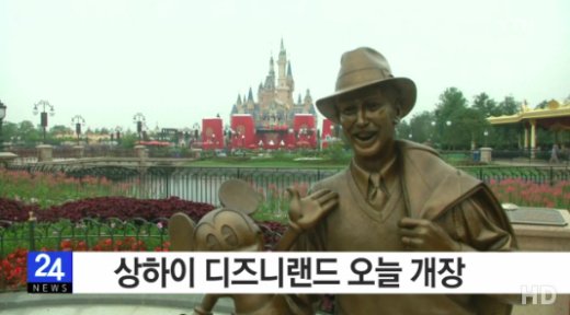 ‘아시아 최대 규모’ 중국 상하이 디즈니랜드 개장!