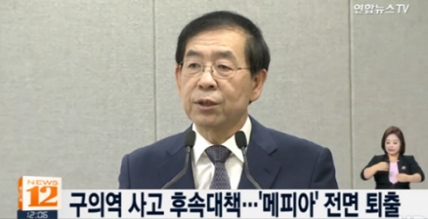 박원순, 구의역 사고 후속대책 발표···“안전관련 업무 ‘직영체제’로 전환”