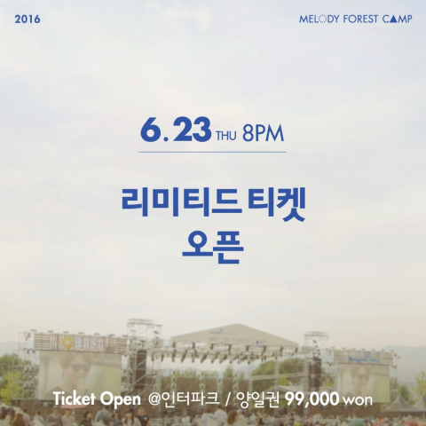 멜로디포레스트캠프, 23일 얼리버드 티켓 오픈