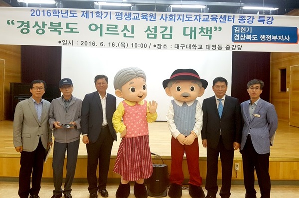 김현기 경북도 행정부지사, 대구대 평생교육원 특강 기사의 사진