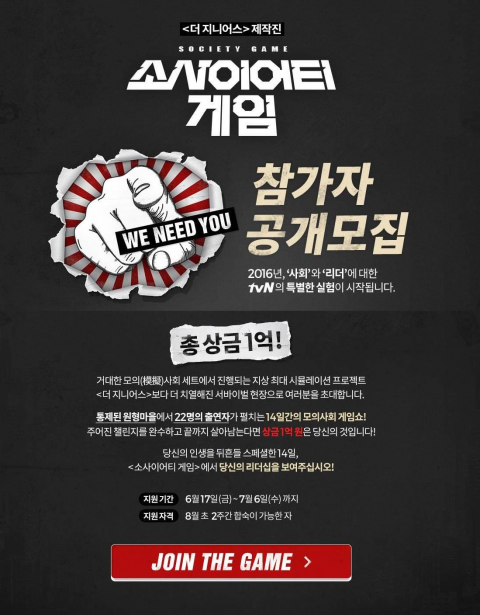 ‘더 지니어스’ PD, ‘소사이어티 게임’ 제작···“전작보다 더 치열할 것”