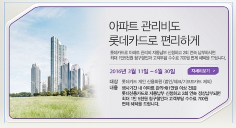 카드사, 아트파 관리비 자동이체 서비스 부활···이벤트 ‘풍성’