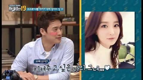 ‘프리한19’ 오상진 “연인 김소영 아나, 지키고 싶은 사람” 애정 고백