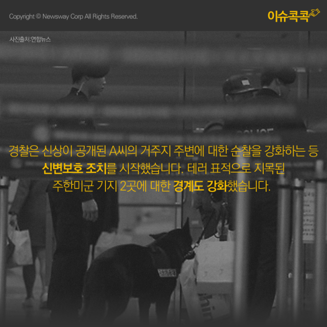  한국도 IS 테러 대상...안전지대는 없나? 기사의 사진