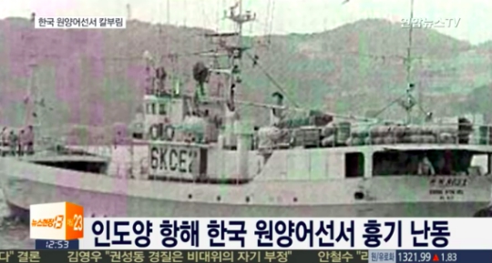 원양어선 선상반란, 베트남 선원이 한국인 선장·기관장 살해