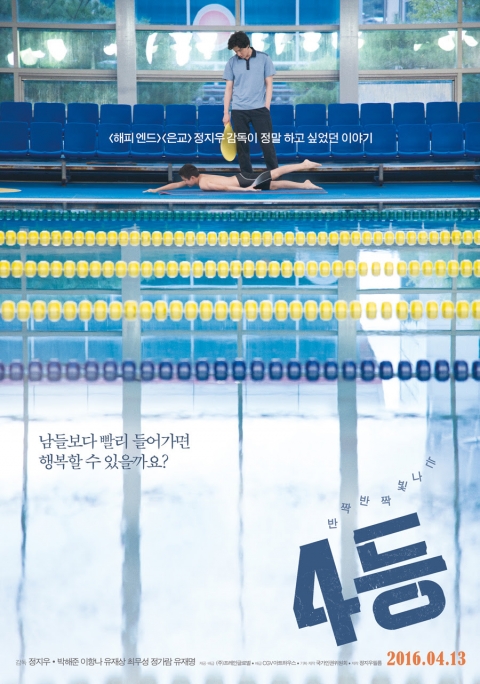 ‘4등’ 상하이·카를로비 바리 국제영화제 초청 쾌거
