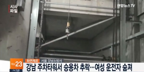 강남구 삼성동 주차타워 추락 사고 발생···40대女 사망