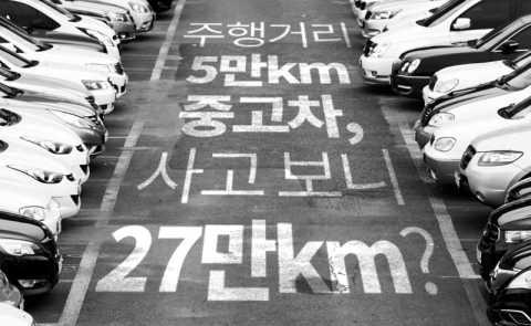  주행거리 5만km 중고차, 사고 보니 27만km?