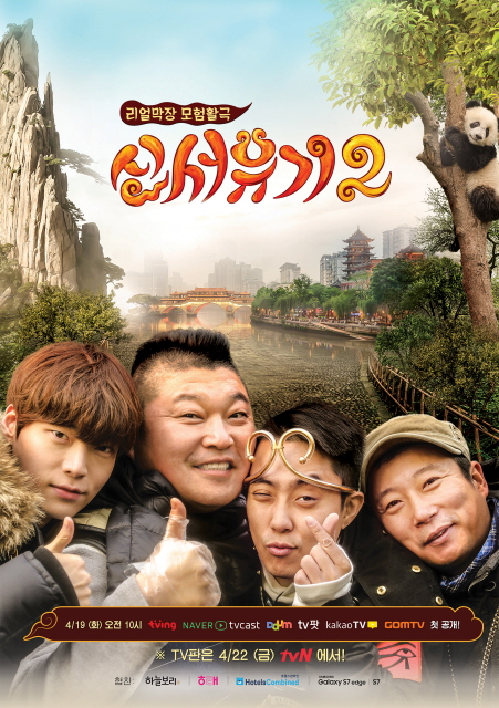 종영 ‘신서유기2’가 얻은 것···제작진 “배울 것 많았던 프로그램” 소감