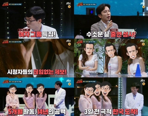 ‘슈가맨’ 역대 가장 많은 제보 주인공···다비치 “이 분 때문에 출연요청”