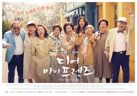 ‘디어 마이 프렌즈’와 ‘아버지와 나’, 공통점은?···공감 100배 시니어들 이야기