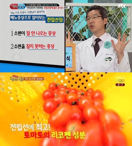 전립선암 예방에 좋은 음식. 사진=KBS2 방송 캡쳐