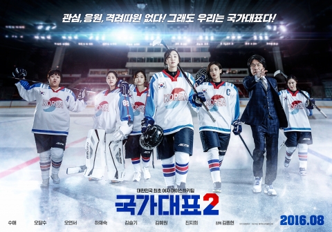 수애·오달수·오연서 ‘국가대표2’, 가슴 뛰는 출격포스터 공개