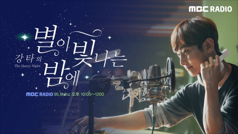 강타, ‘별밤’ DJ 22일 스타트, 토니안 첫 게스트