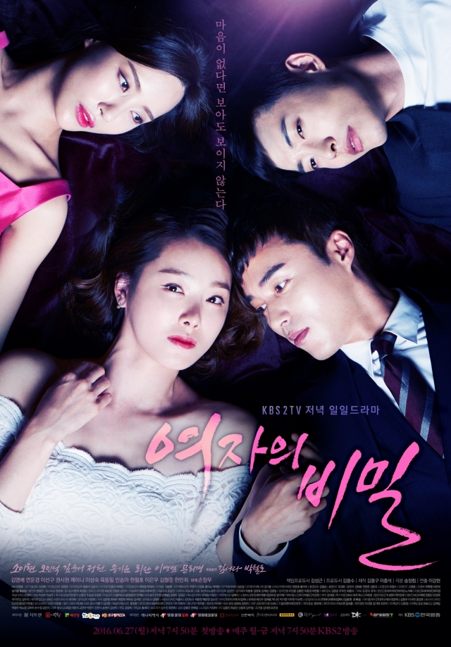 KBS2 '여자의 비밀' 포스터'/ 사진제공= KBS