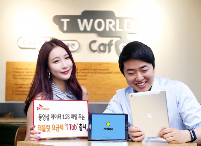 SKT, 미디어 특화 태블릿 요금제 ‘T탭’ 출시