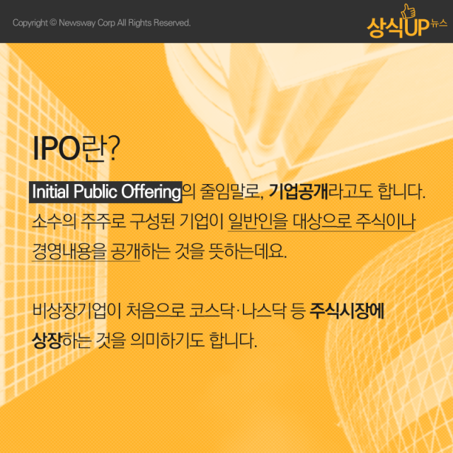  IPO 무산된 호텔롯데···IPO란? 기사의 사진