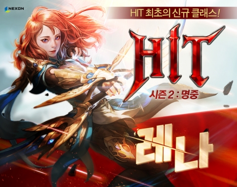 넥슨, ‘HIT’ ‘시즌 2: 명중’ 업데이트로···궁수 캐릭터 ‘레나’ 추가