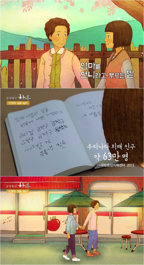 ‘감성애니 하루’, 치매 관해 조명한다···김미숙 내레이션